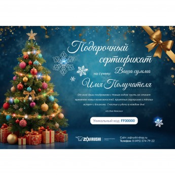 Новогодний подарочный сертификат от ZOJIRUSHI Новогодний подарочный сертификат от ZOJIRUSHI